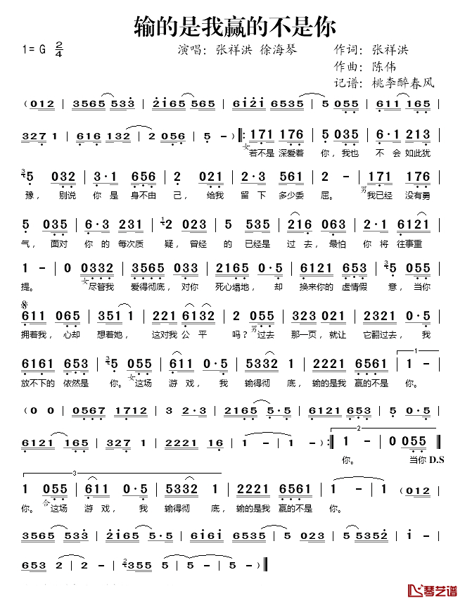 输的是我赢的不是你简谱(歌词)-张祥洪/徐海琴演唱-桃李醉春风记谱1