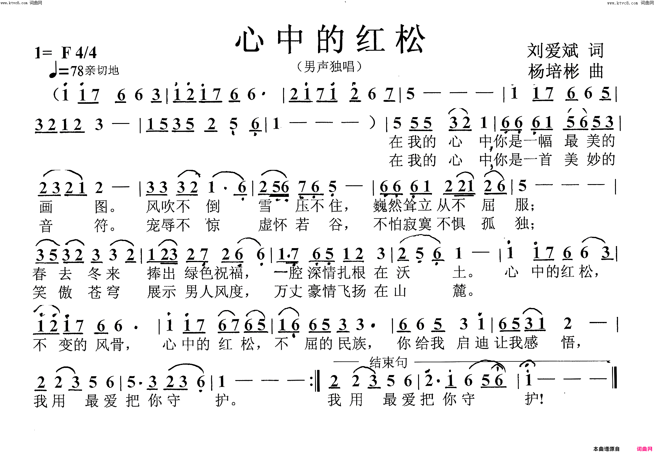 心中的红松男声独唱简谱1