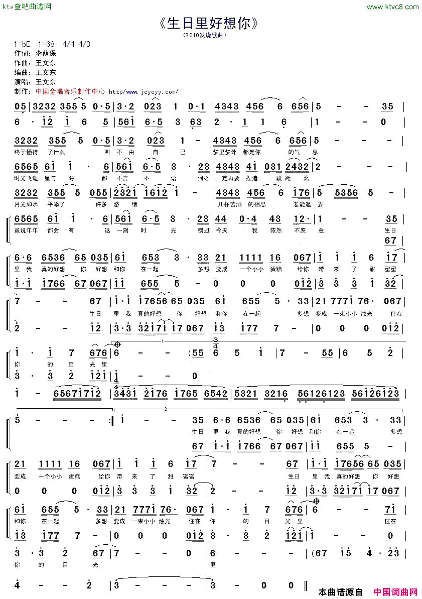 生日里好想你李荫保词王文东曲简谱1