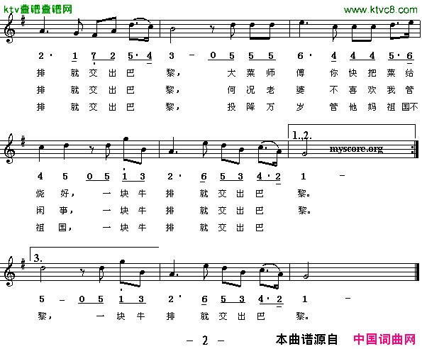 为一块牛排出卖巴黎线、简谱混排版[法]简谱1