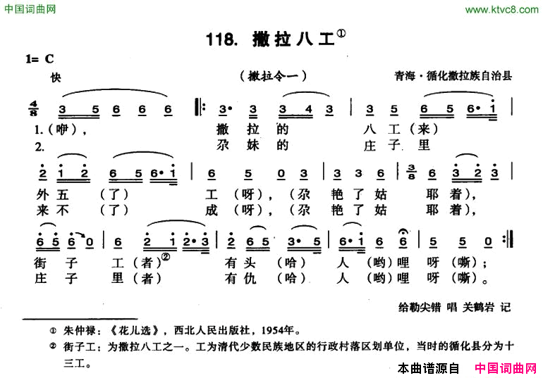 撒拉八工简谱-给勒尖错演唱-青海民歌词曲1