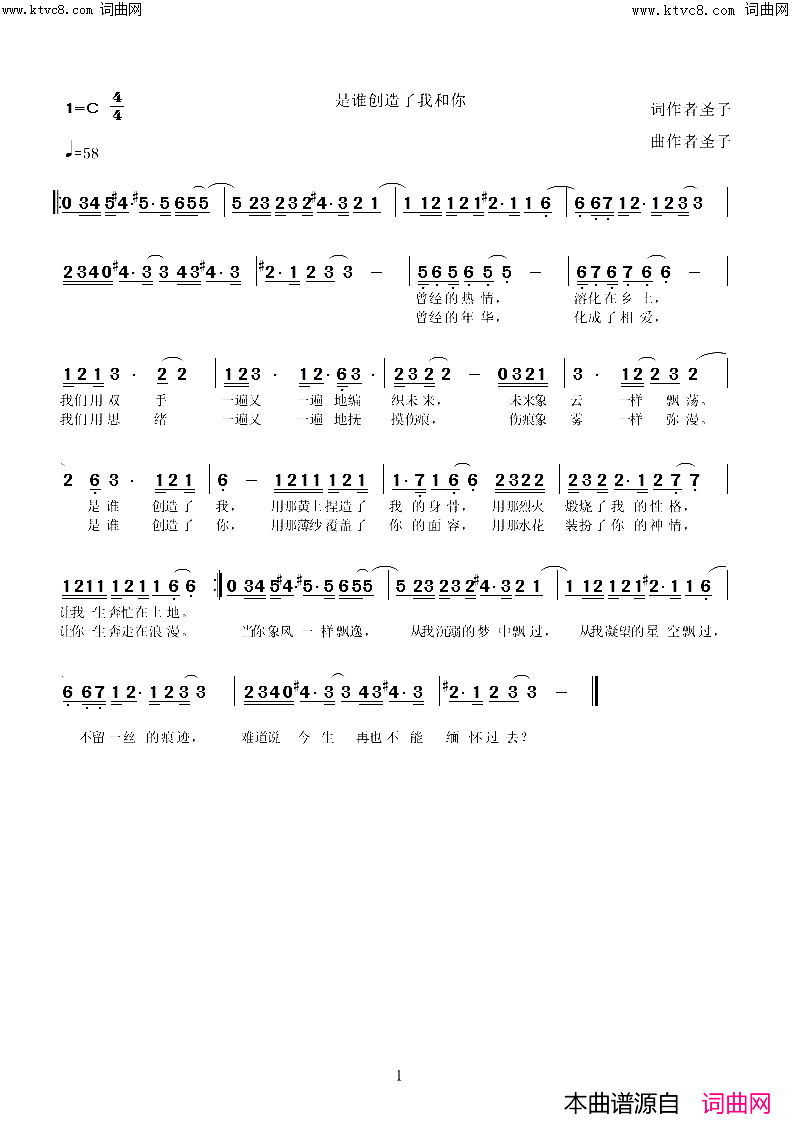 是谁创造了我和你简谱-圣子演唱-圣子曲谱1