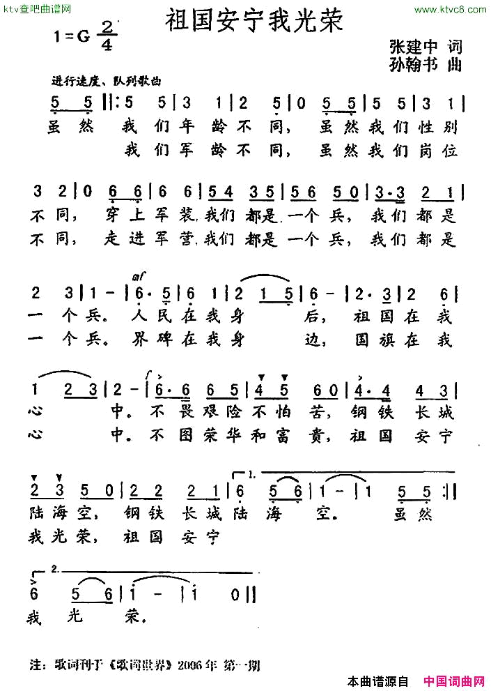 祖国安宁我光荣简谱1