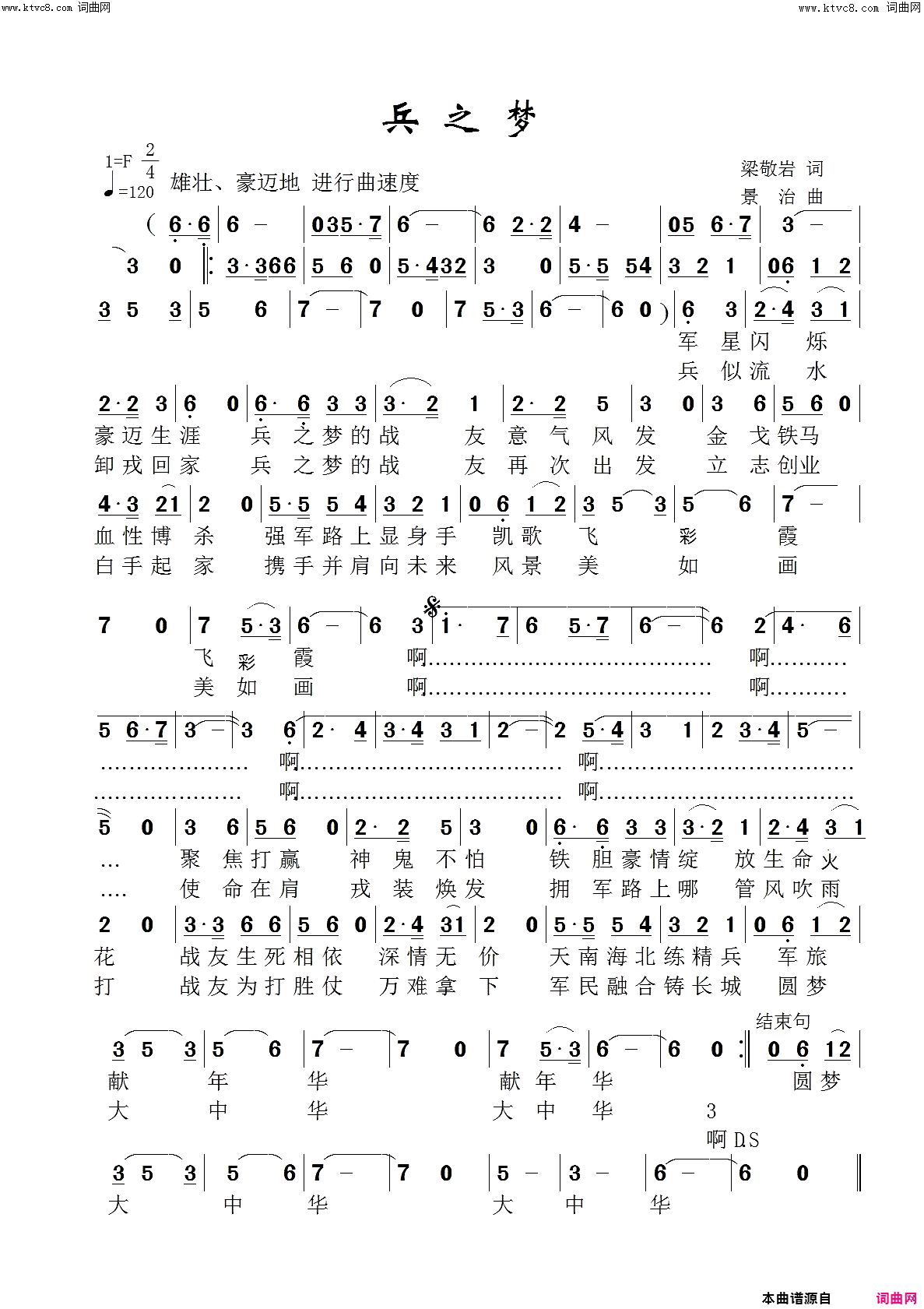 《兵之梦》简谱 梁敬岩作词 范景治作曲 孙学翔演唱 常连祥编曲  第1页