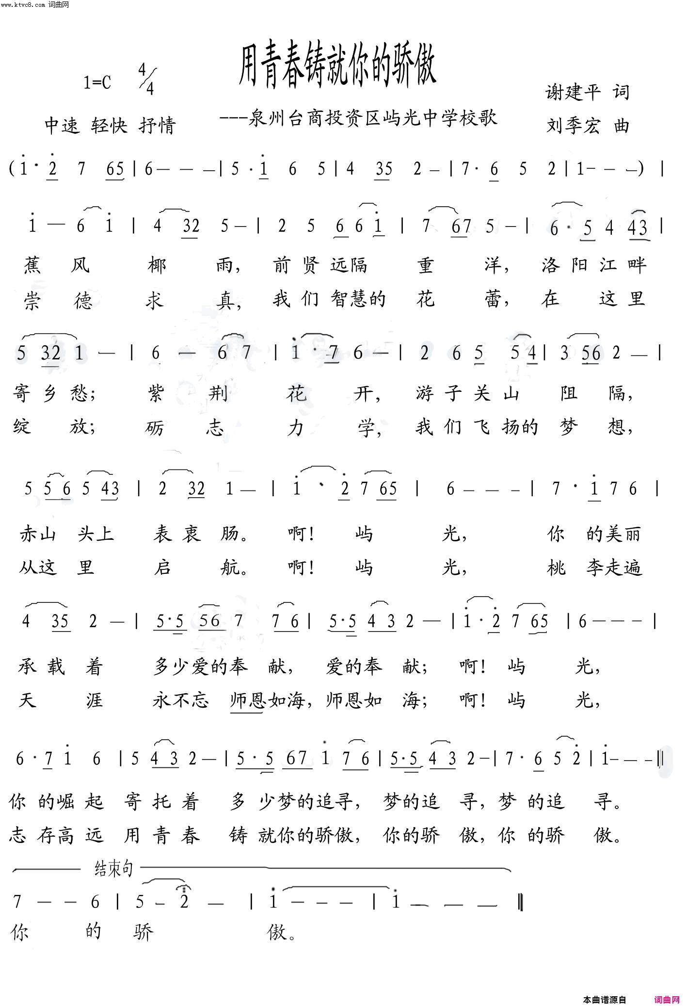 用青春铸就你的骄傲屿光中学校歌简谱-朱跃明演唱-谢建平/刘季宏词曲1