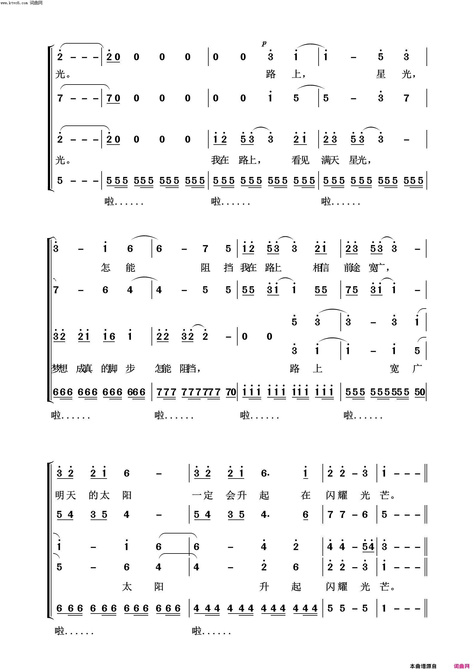 梦想星光常青放歌二简谱1