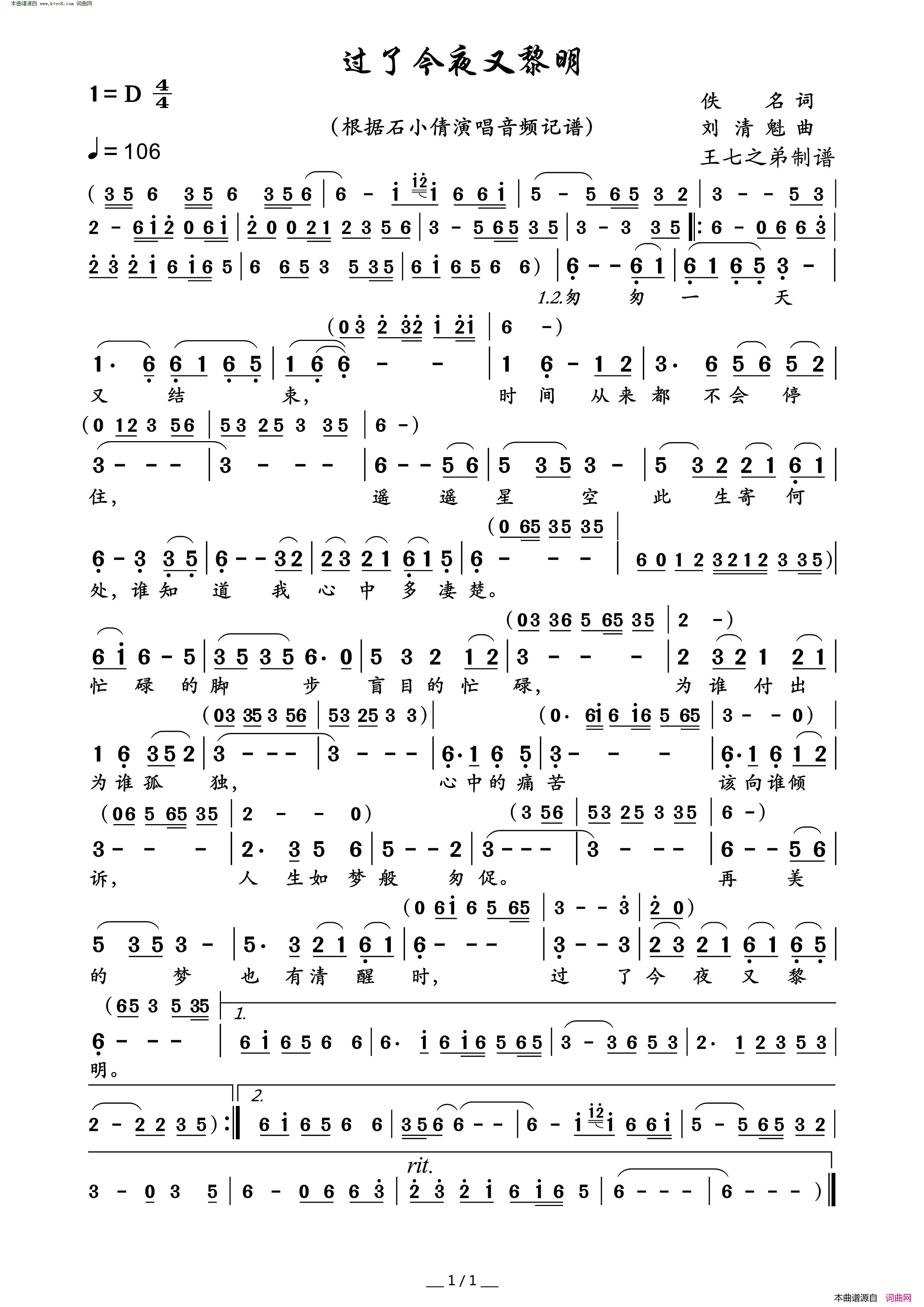 过了今夜又黎明简谱1