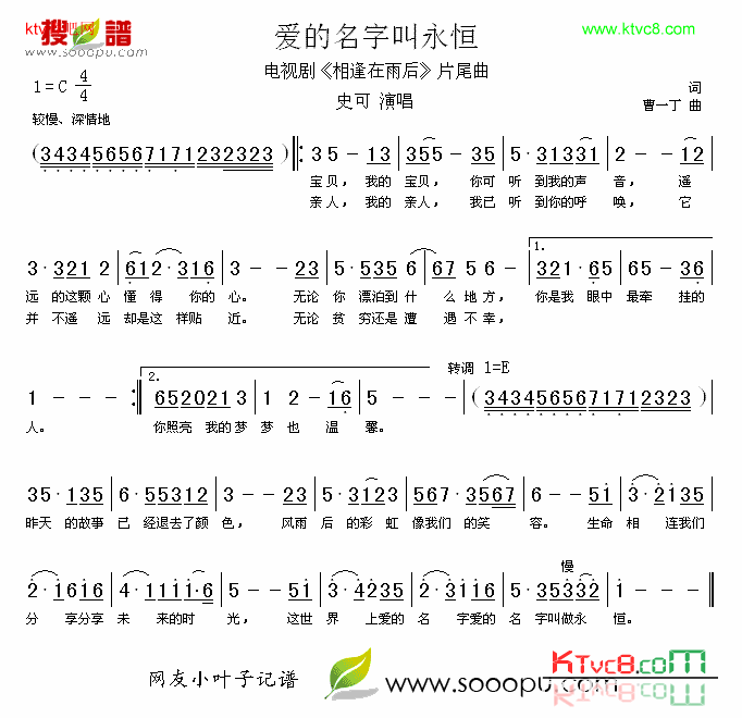 爱的名字叫永恒简谱-史可演唱1