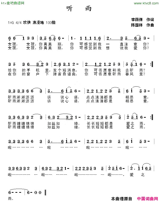 听雨李荫保词陈国祥曲简谱1