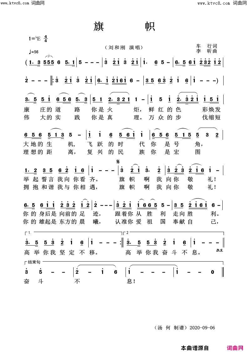 旗帜简谱-刘和刚演唱-车行/李昕词曲1