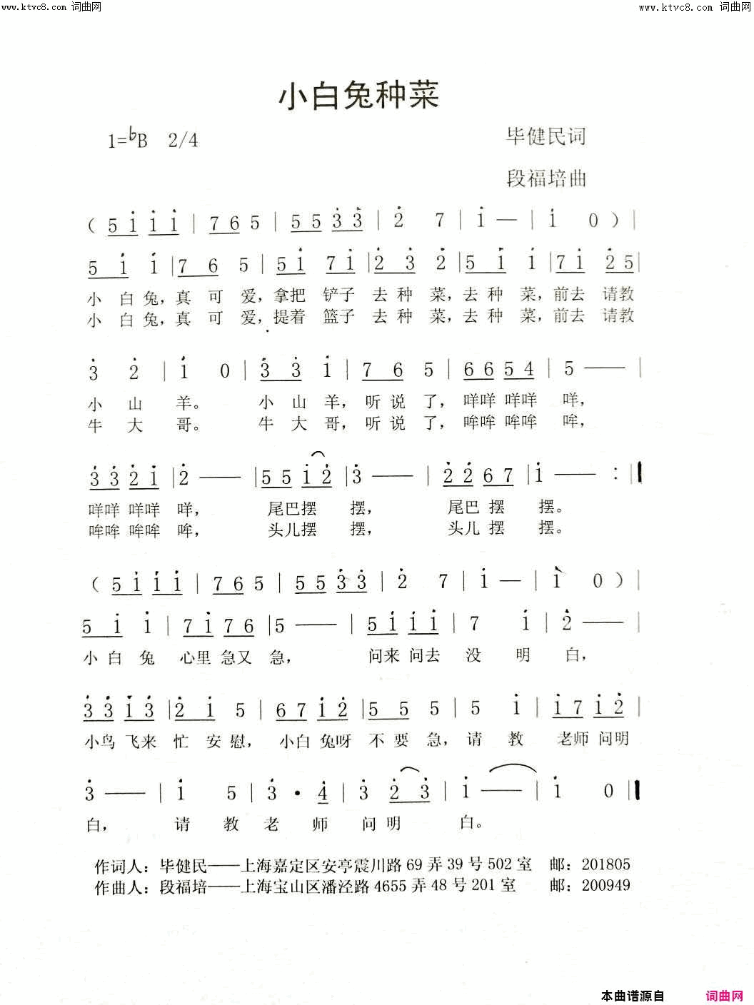 小白兔去种菜五字儿童曲谱简谱-未知演唱-毕健民/段福培词曲1