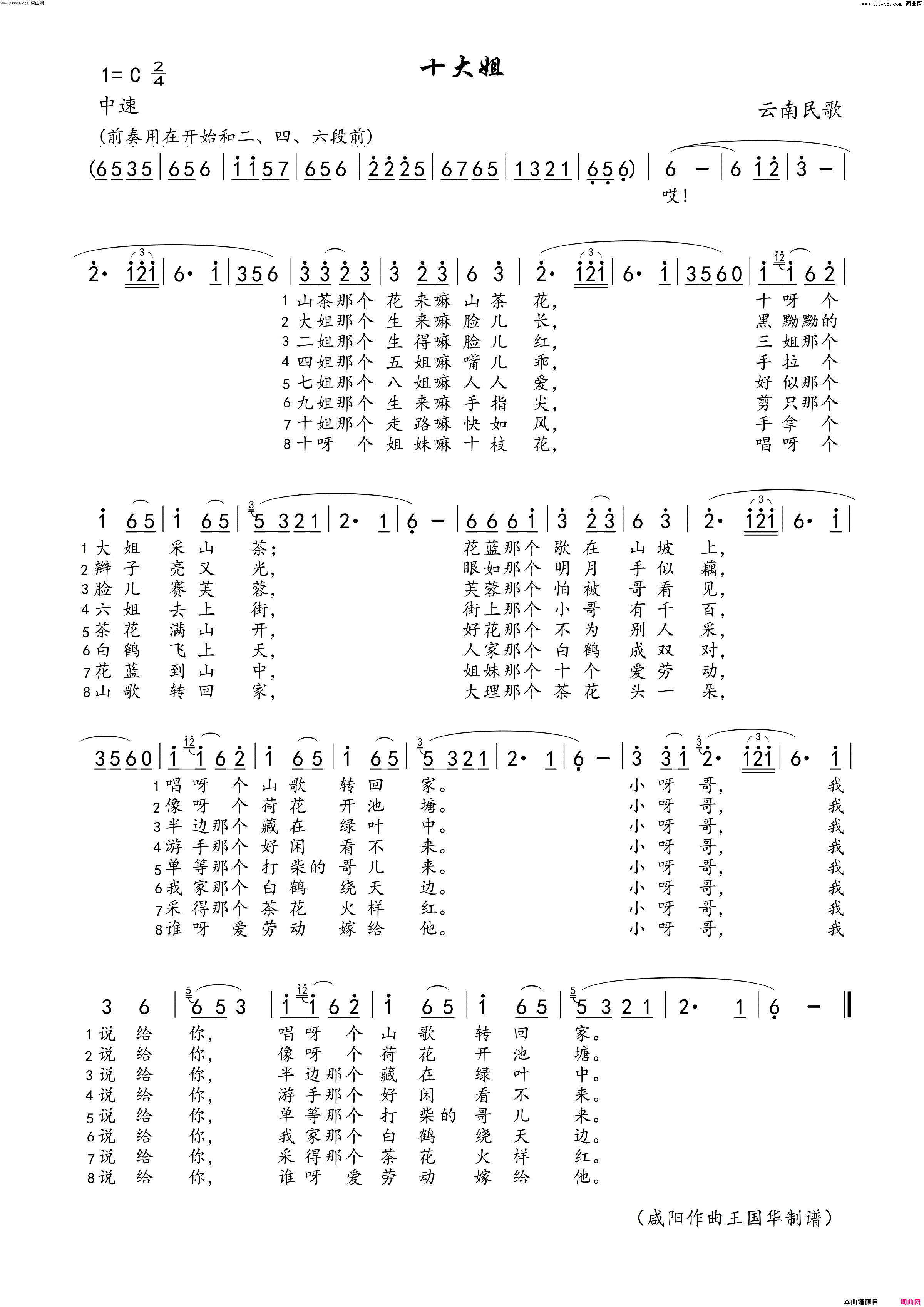 十大姐云南民歌简谱-夏日清风521演唱-云南民歌/云南民歌词曲1
