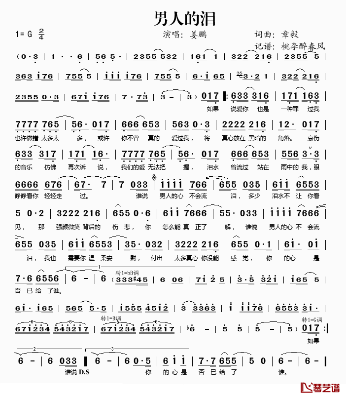 男人的泪简谱(歌词)-姜鹏演唱-桃李醉春风记谱1