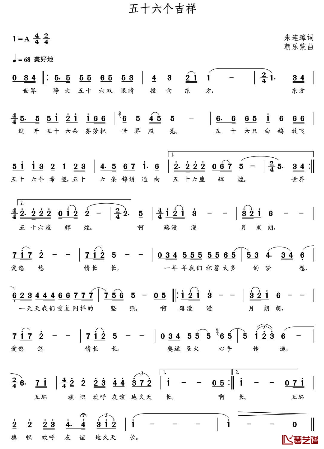 五十六个吉祥简谱(歌词)-谱友朝乐蒙上传1