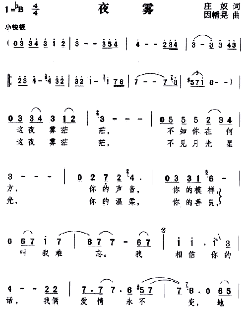 夜雾--邓丽君简谱1