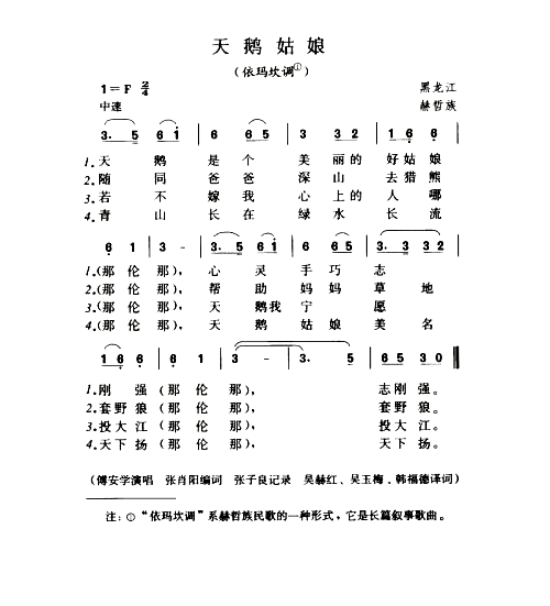 天鹅姑娘依玛坎调简谱1