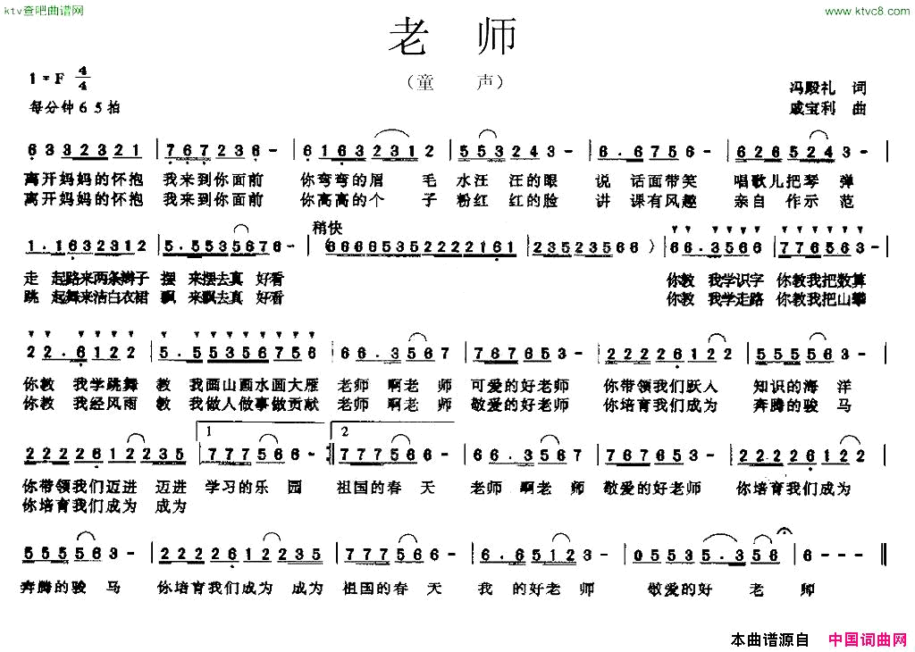 老师冯礼殿词戚宝利曲简谱1