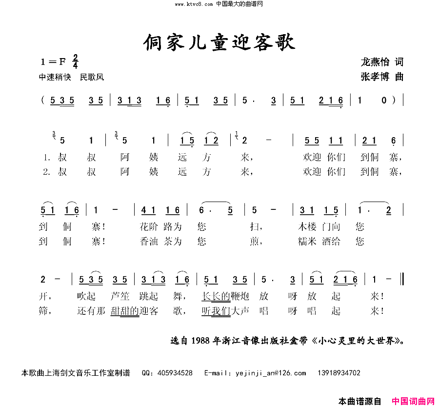 侗家儿童迎客歌简谱1