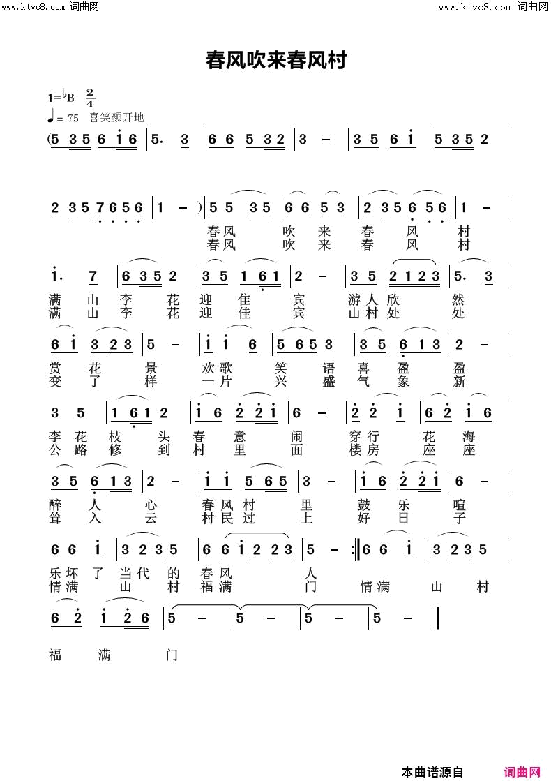 春风吹来春风村简谱1