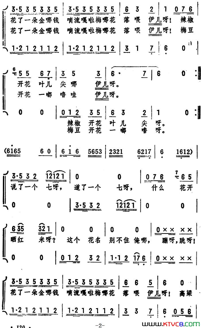 巧对菜花长海县民歌巧对菜花 长海县民歌简谱1