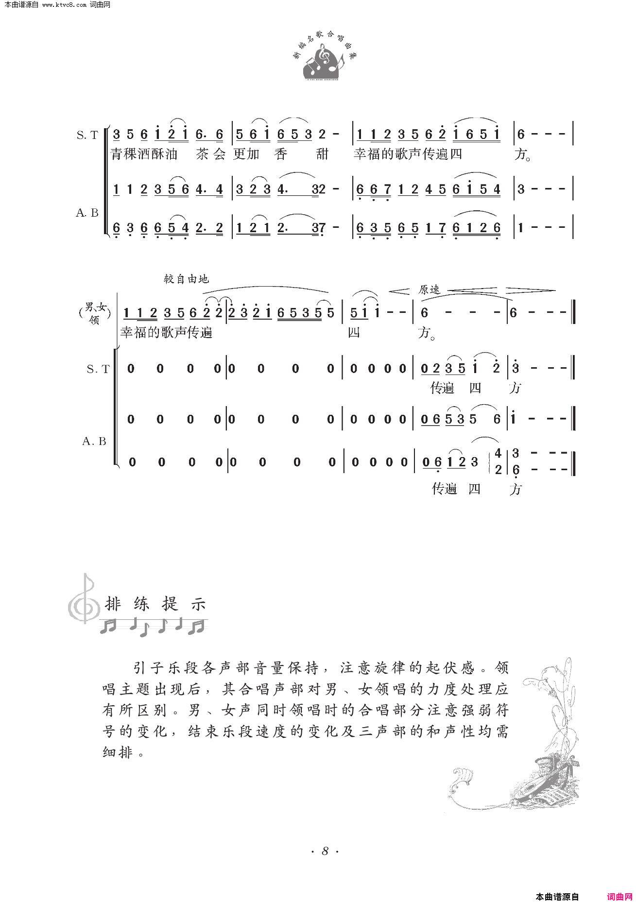 天路混声合唱简谱1