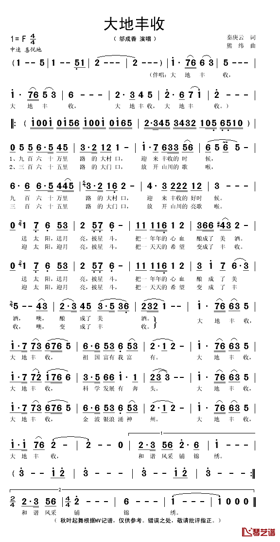 大地丰收简谱(歌词)-邬成香演唱-秋叶起舞记谱1