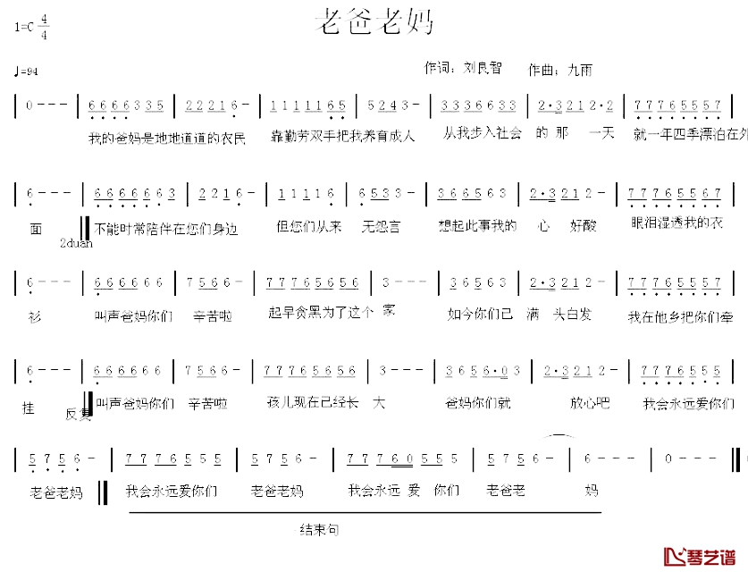 老爸老妈简谱-刘良智词/九雨曲刘晓东1