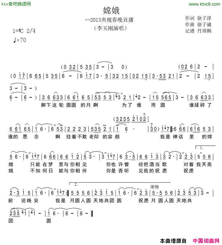嫦娥--2013央视春晚直播简谱-李玉刚演唱-徐子淳/徐子崴词曲1