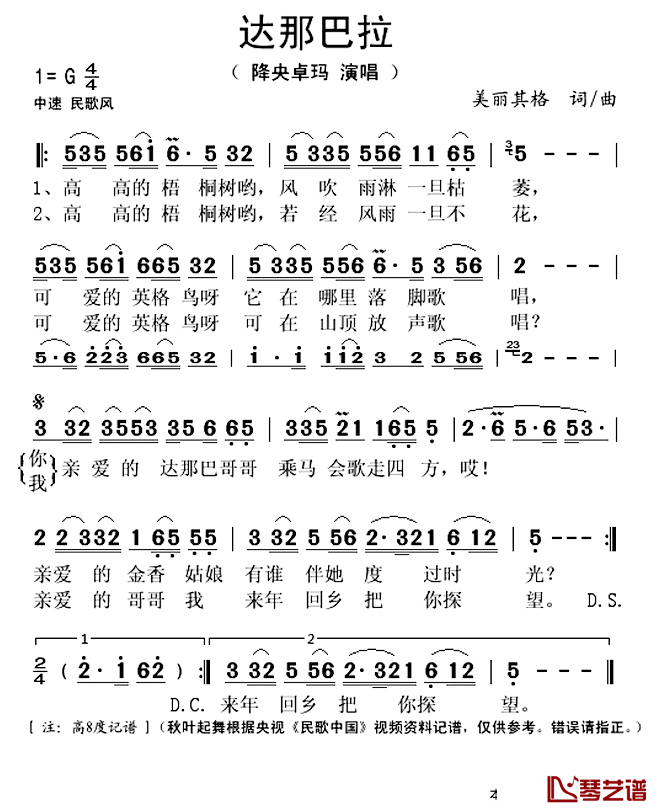 达那巴拉简谱(歌词)-降央卓玛演唱-秋叶起舞记谱上传1