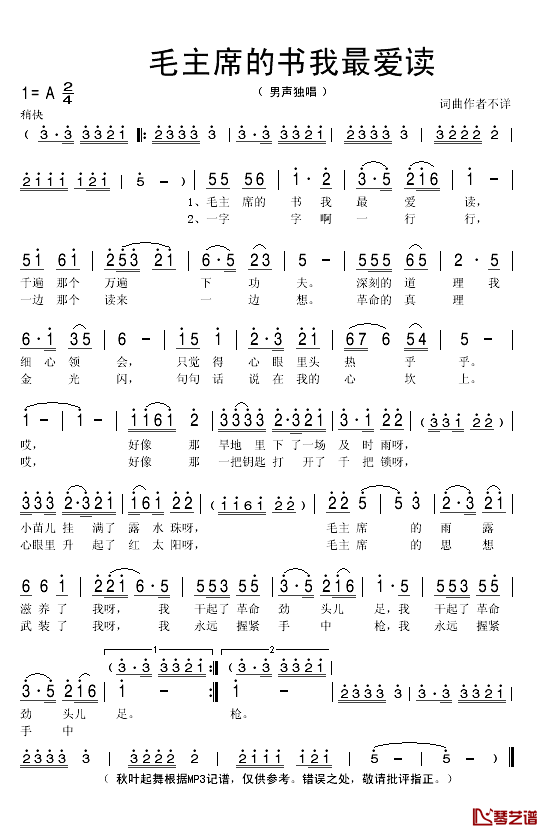 毛主席的书我最爱读简谱(歌词)-秋叶起舞记谱1