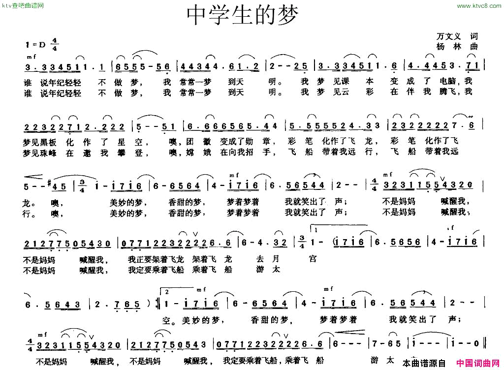 中学生的梦简谱1