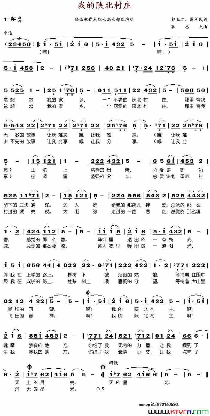 我的陕北村庄郝盟演唱版简谱-郝盟演唱-祁玉江、曹军民/耿志杰词曲1