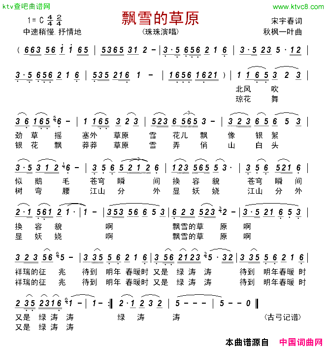 飘雪的草原简谱-珠珠演唱1