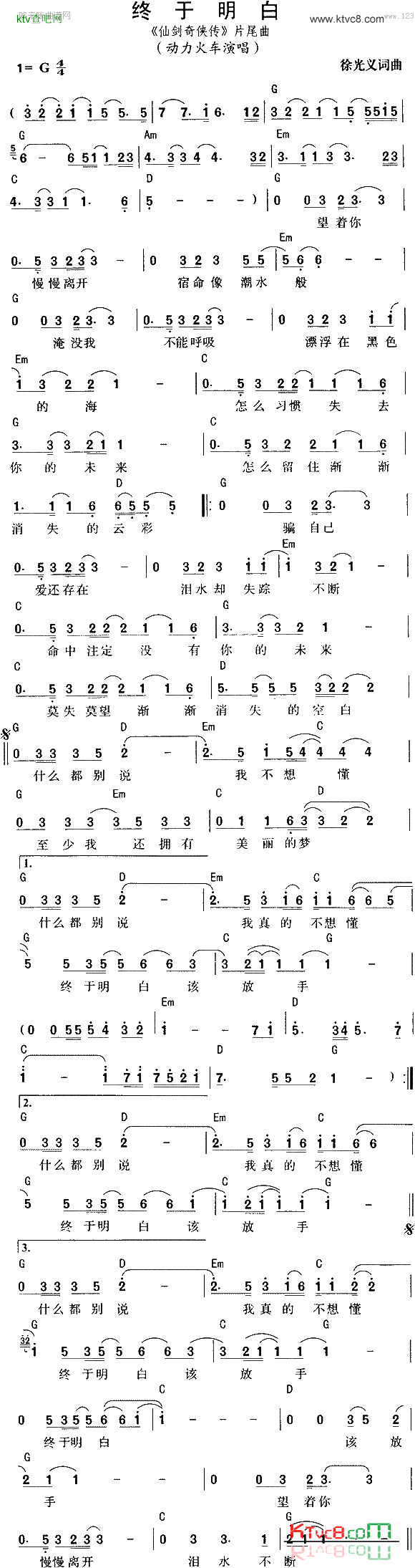 终于明白动力火车简谱1