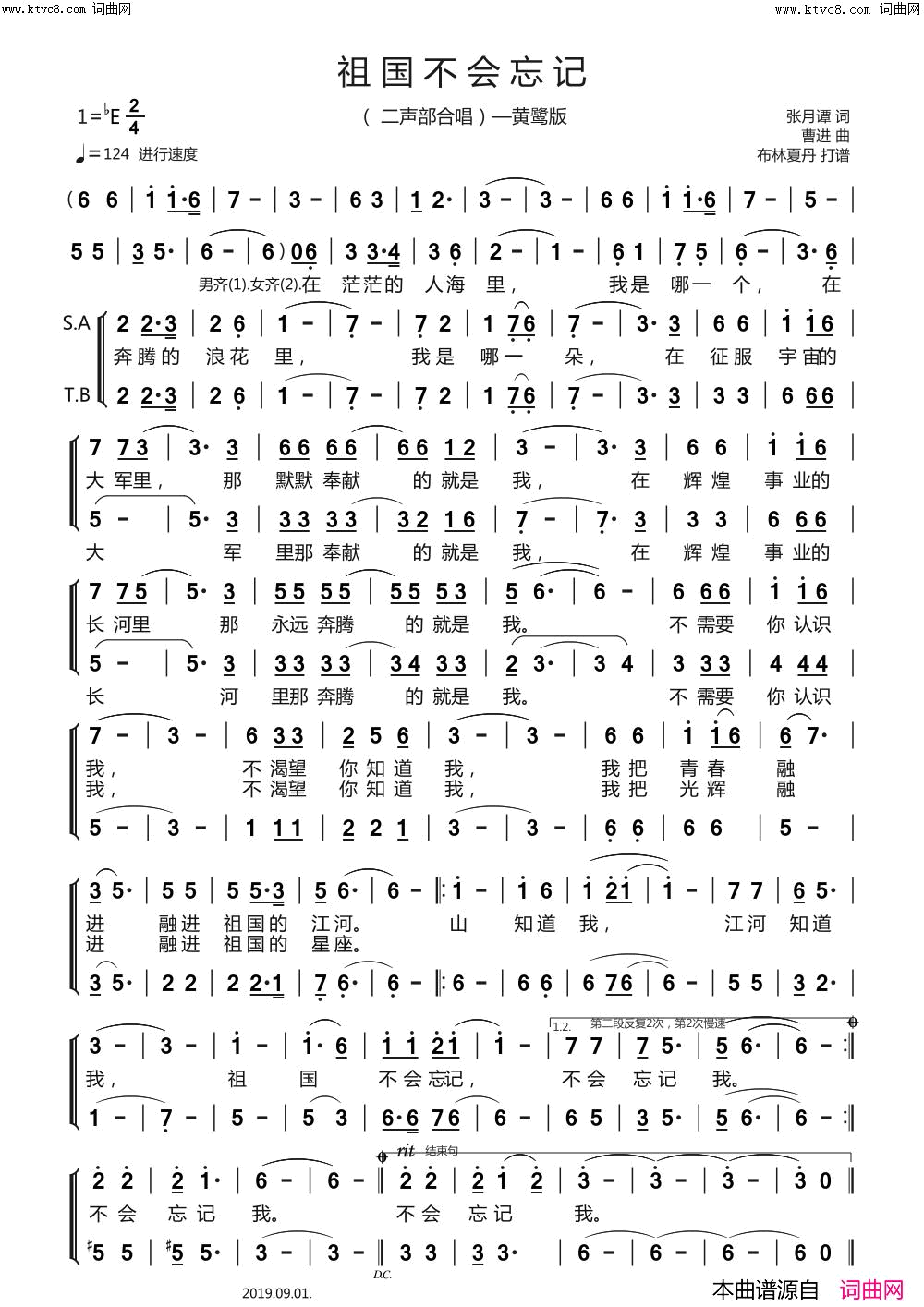 祖国不会忘记二声部合唱简谱-黄鹭演唱-张月谭/曹进词曲1