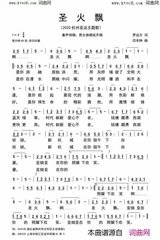 圣火颂2020杭州亚运主题歌简谱1
