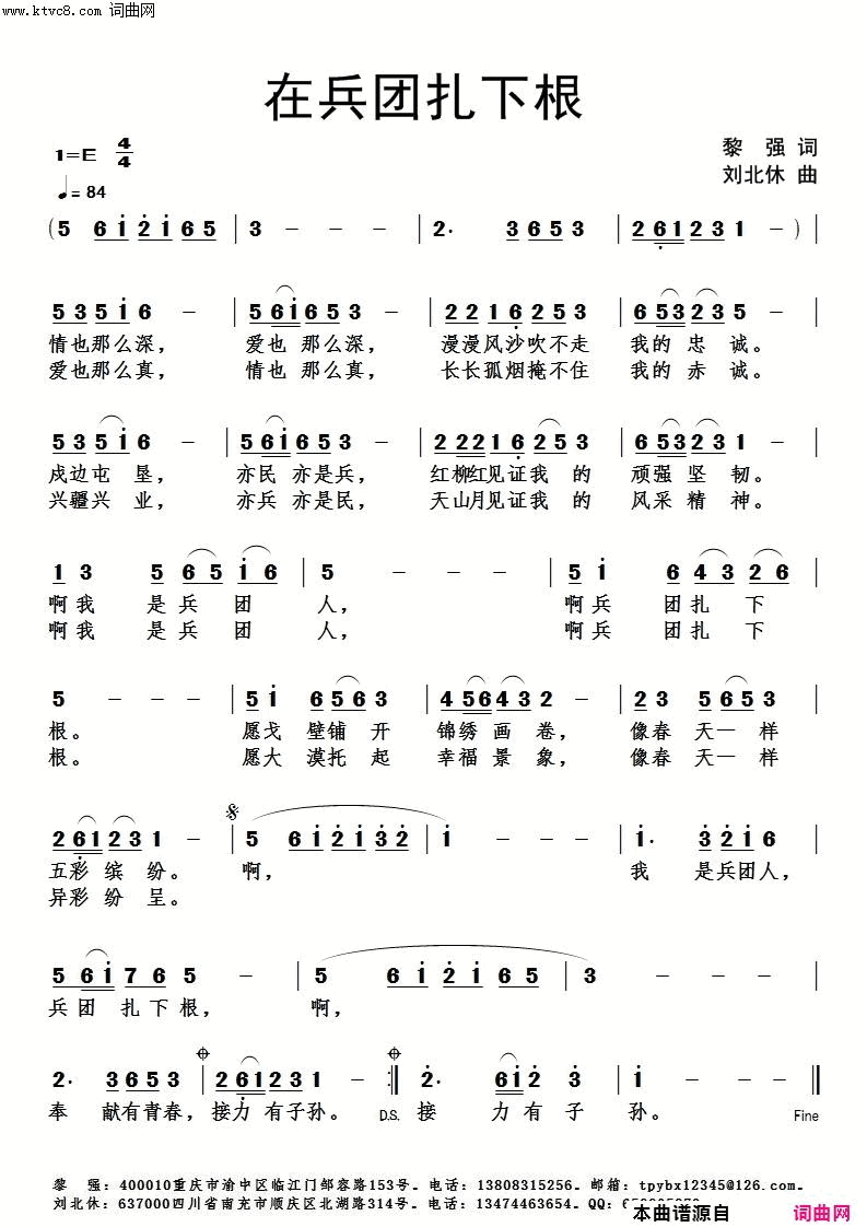 在兵团扎下根简谱1