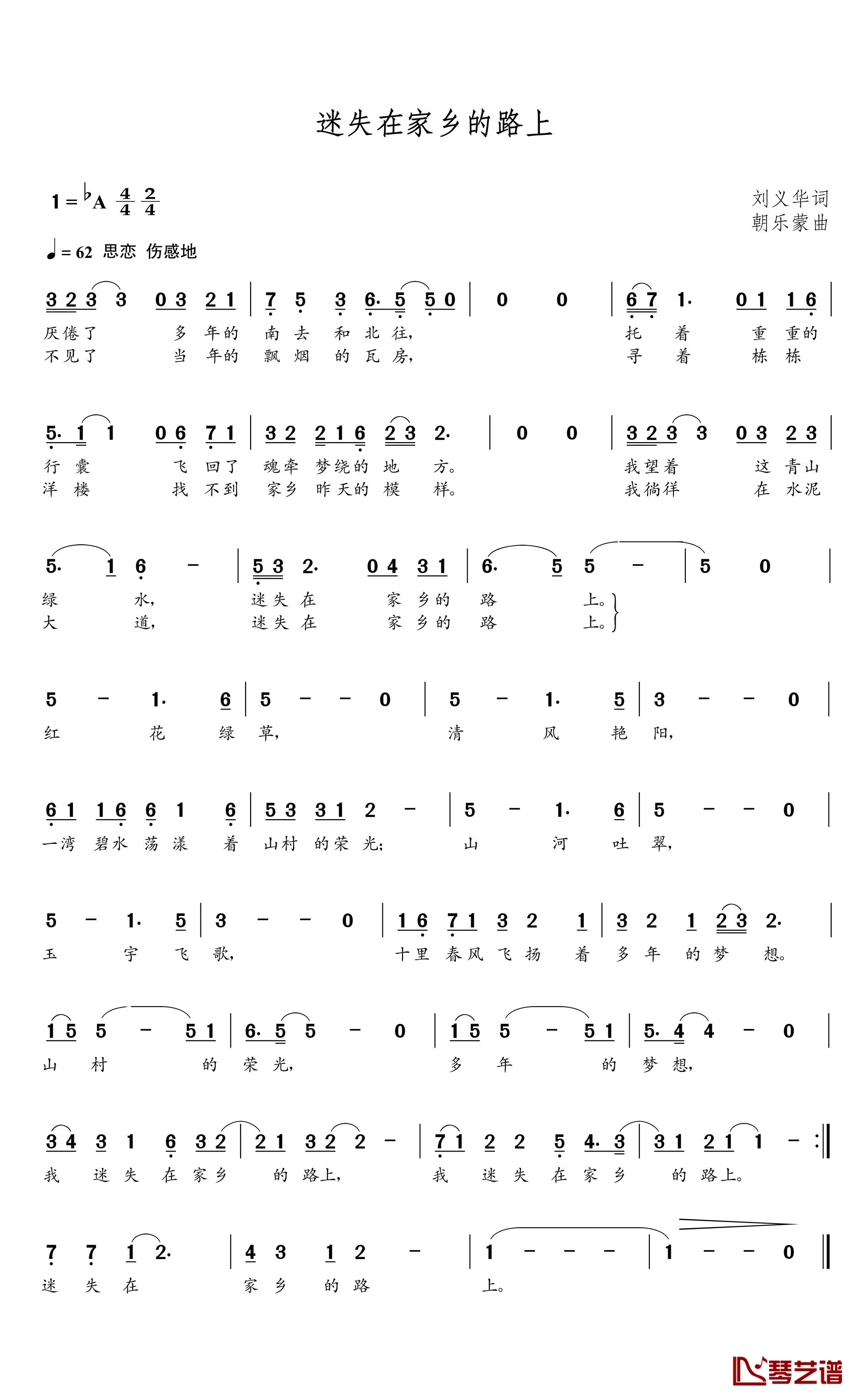 迷失在家乡的路上简谱(歌词)-谱友朝乐蒙上传1