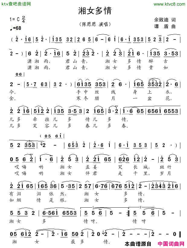 湘女多情简谱-陈思思演唱-余致迪/谭盾词曲1