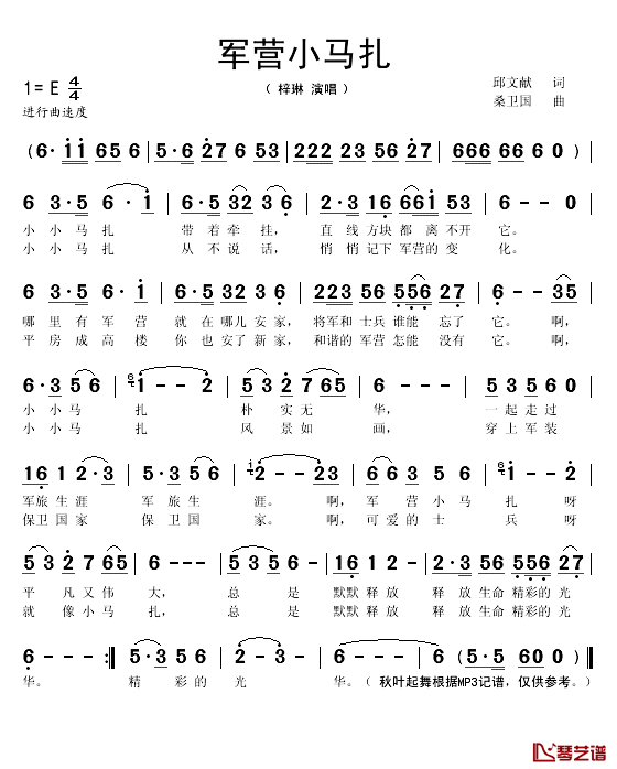 军营小马扎简谱(歌词)-梓琳演唱-秋叶起舞记谱1