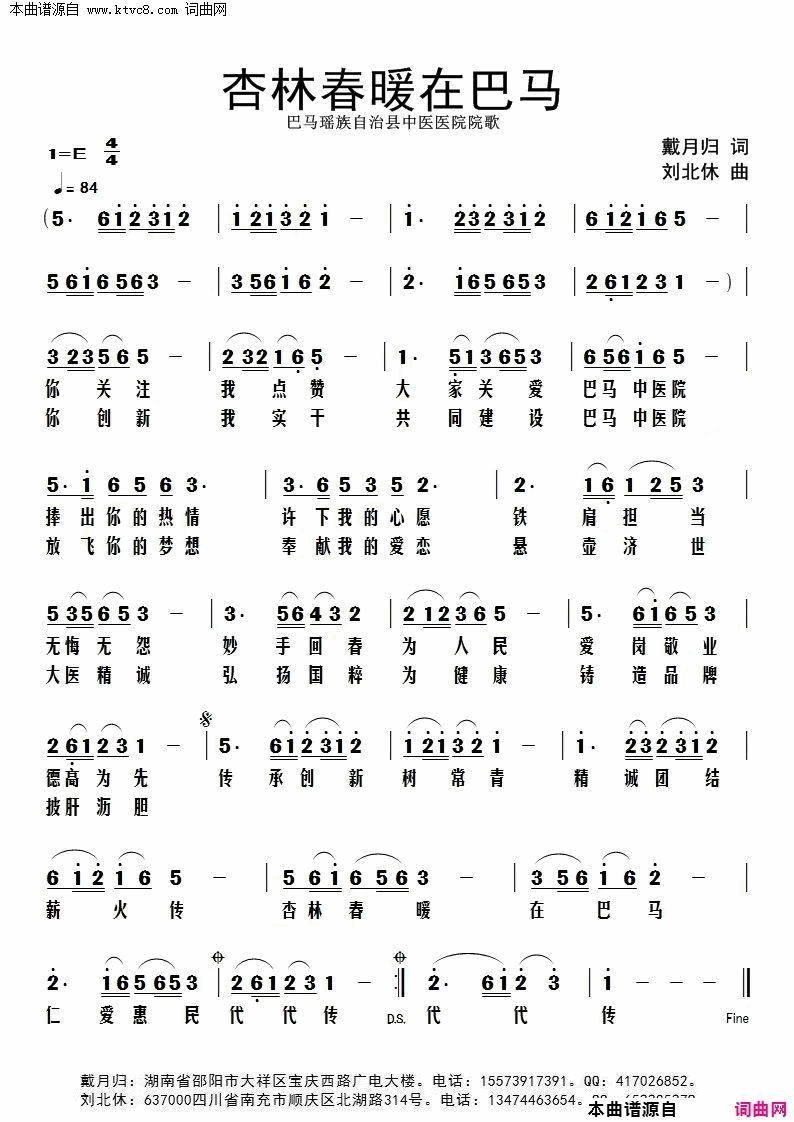 杏林春暖在巴马简谱1