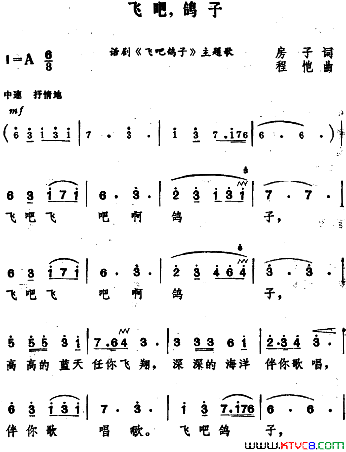 飞吧，鸽子房子词程恺曲飞吧，鸽子房子词 程恺曲简谱1