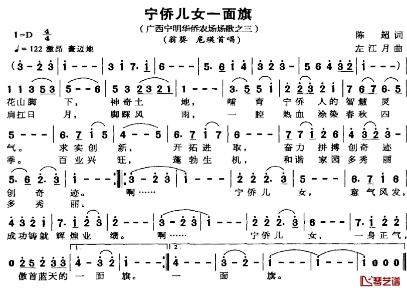 宁侨儿女一面旗简谱-广西宁明华侨农场场歌之三1