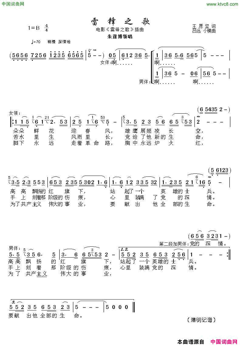 雷锋之歌简谱-朱逢博演唱-王愿坚/吕远、小模词曲1