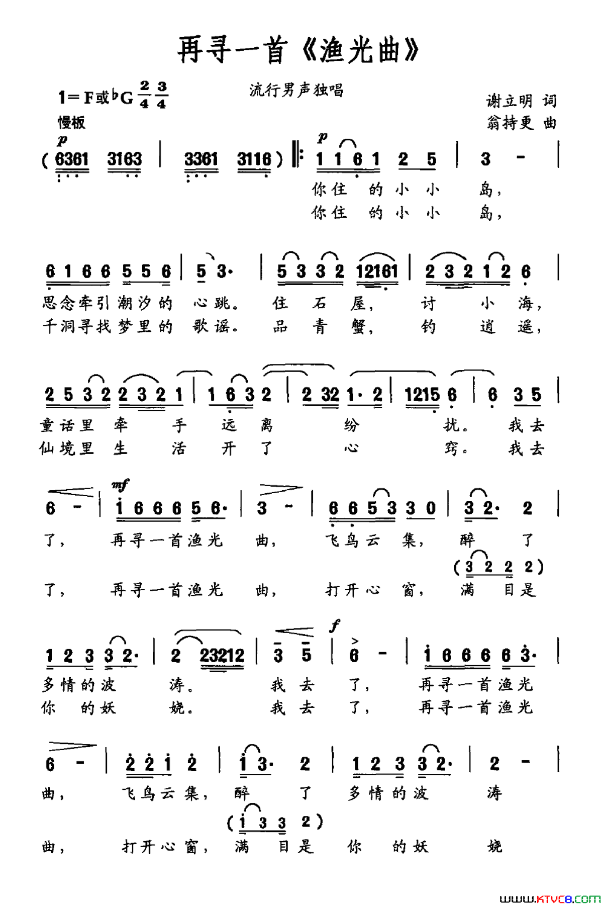 再寻一首《渔光曲》简谱1