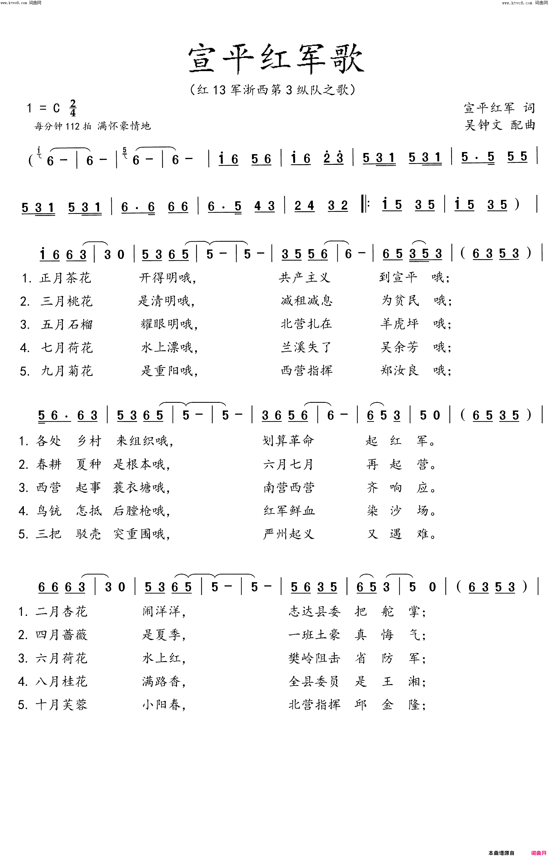 《宣平红军歌》简谱 宣平红军作词 吴钟文整理作词 吴钟文作曲 未知演唱  第1页