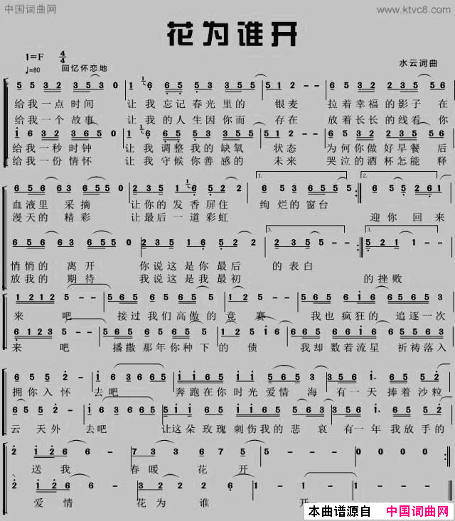 花为谁开水云词曲花为谁开水云 词曲简谱1