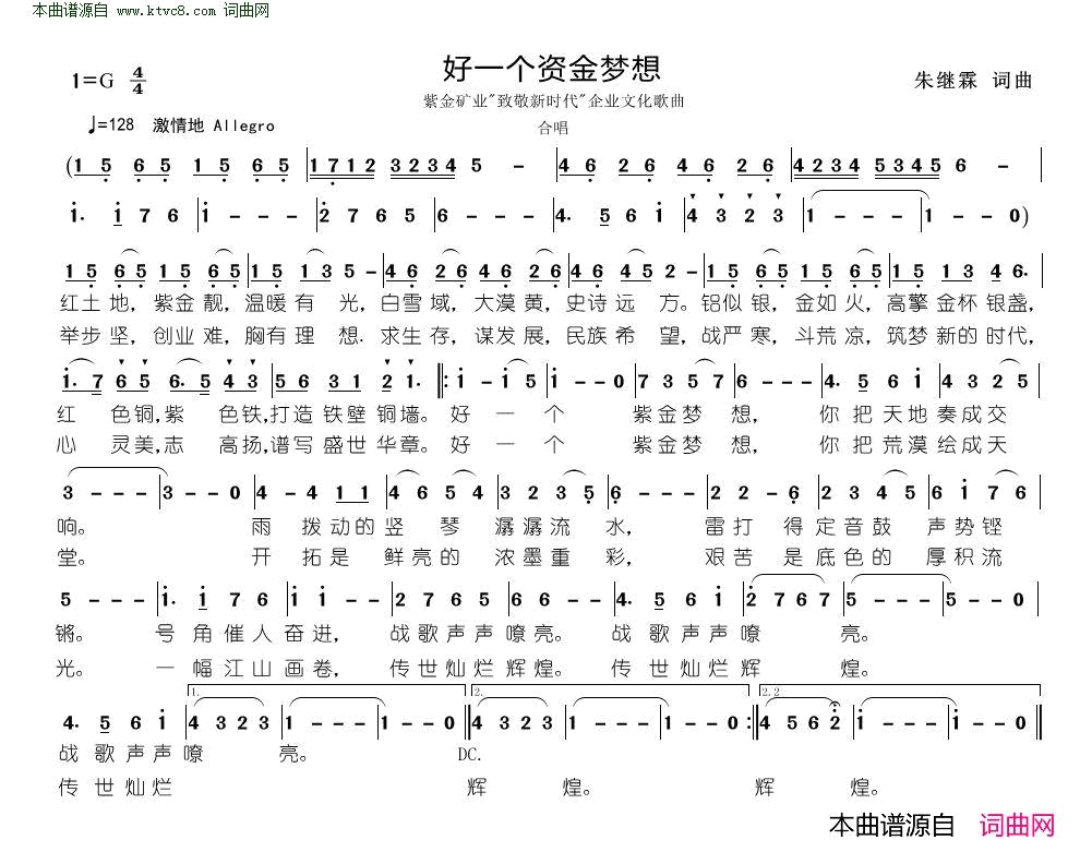 好一个资金梦想紫金矿业“致敬新时代”企业文化歌曲简谱1