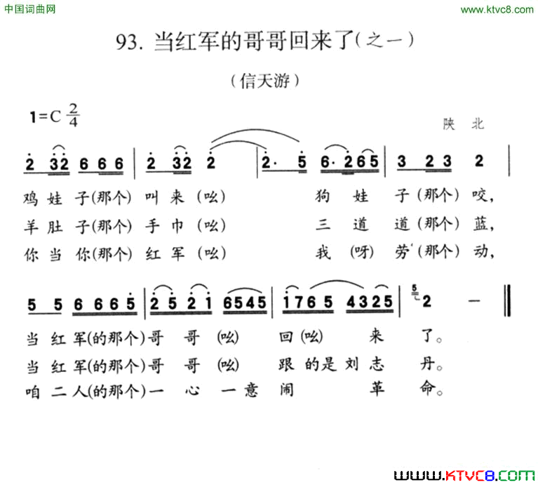 当红军的哥哥回来了之一简谱1