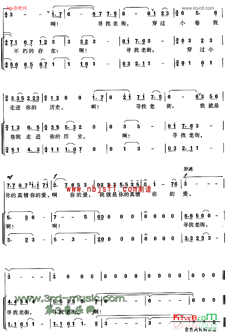 寻找老街【合唱曲谱】简谱1